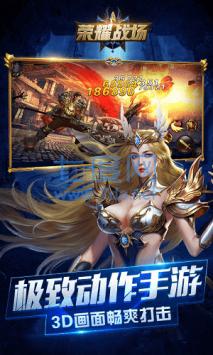 荣耀战场手游