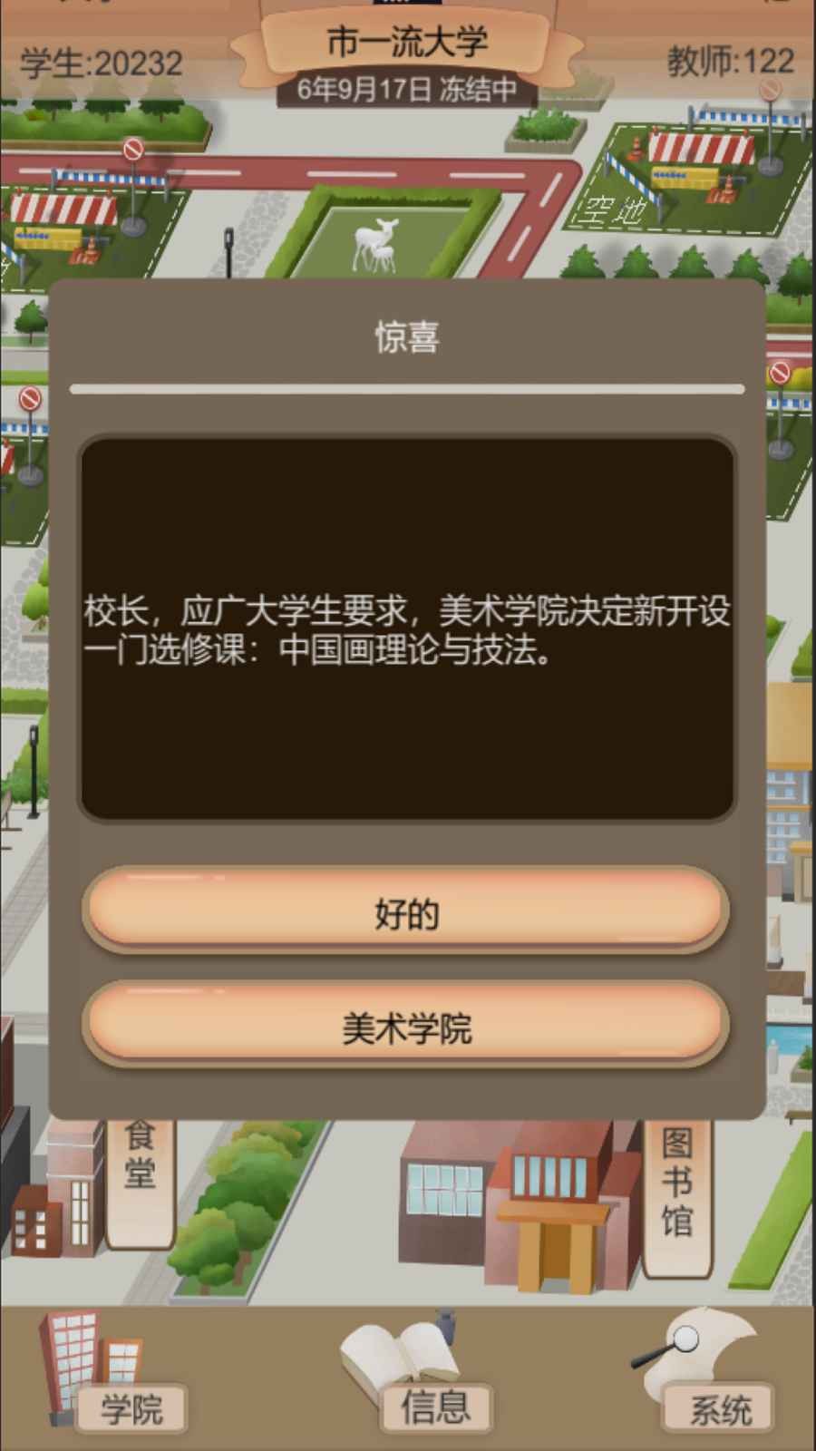 以校之名2  v1.3.7