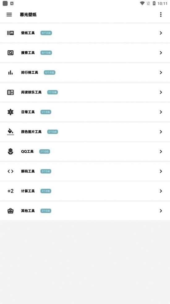 暮光壁纸  v2.1.4
