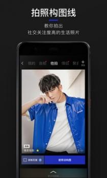 型男相机 v3.0.5