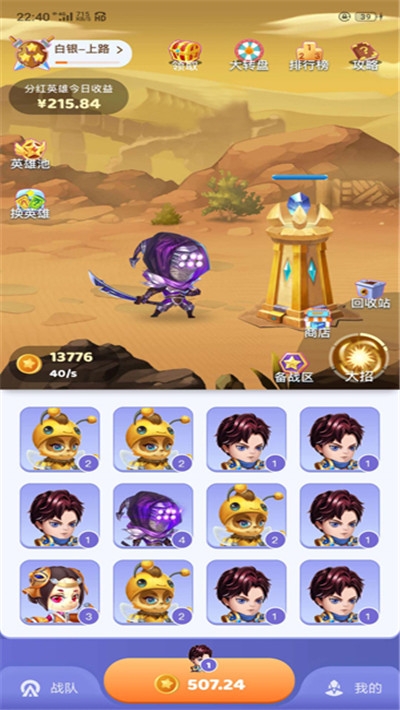 王者联盟合成分红游戏