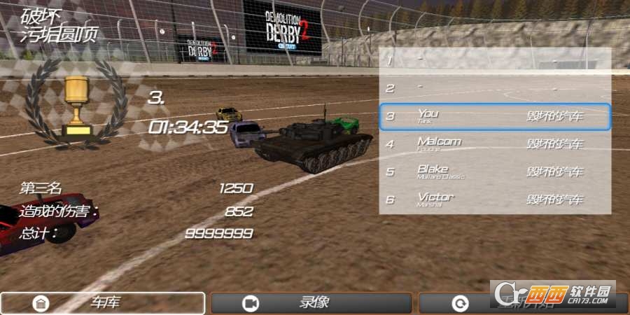 碰撞大赛2 v1.3.56 安卓版