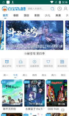 百宝袋动漫  v2.0