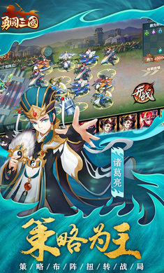 勇闯三国手游官网版