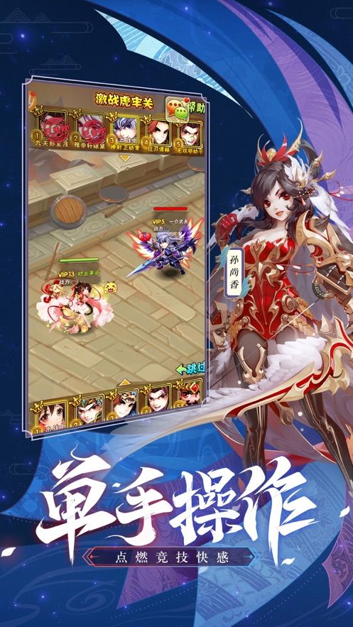 项羽传之楚汉争雄游戏官网测试版  v3.0.2