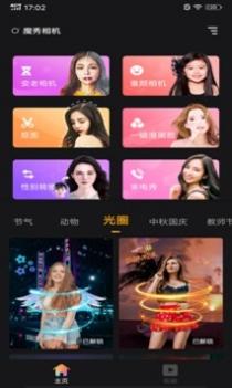 魔秀相机 v3.0.5