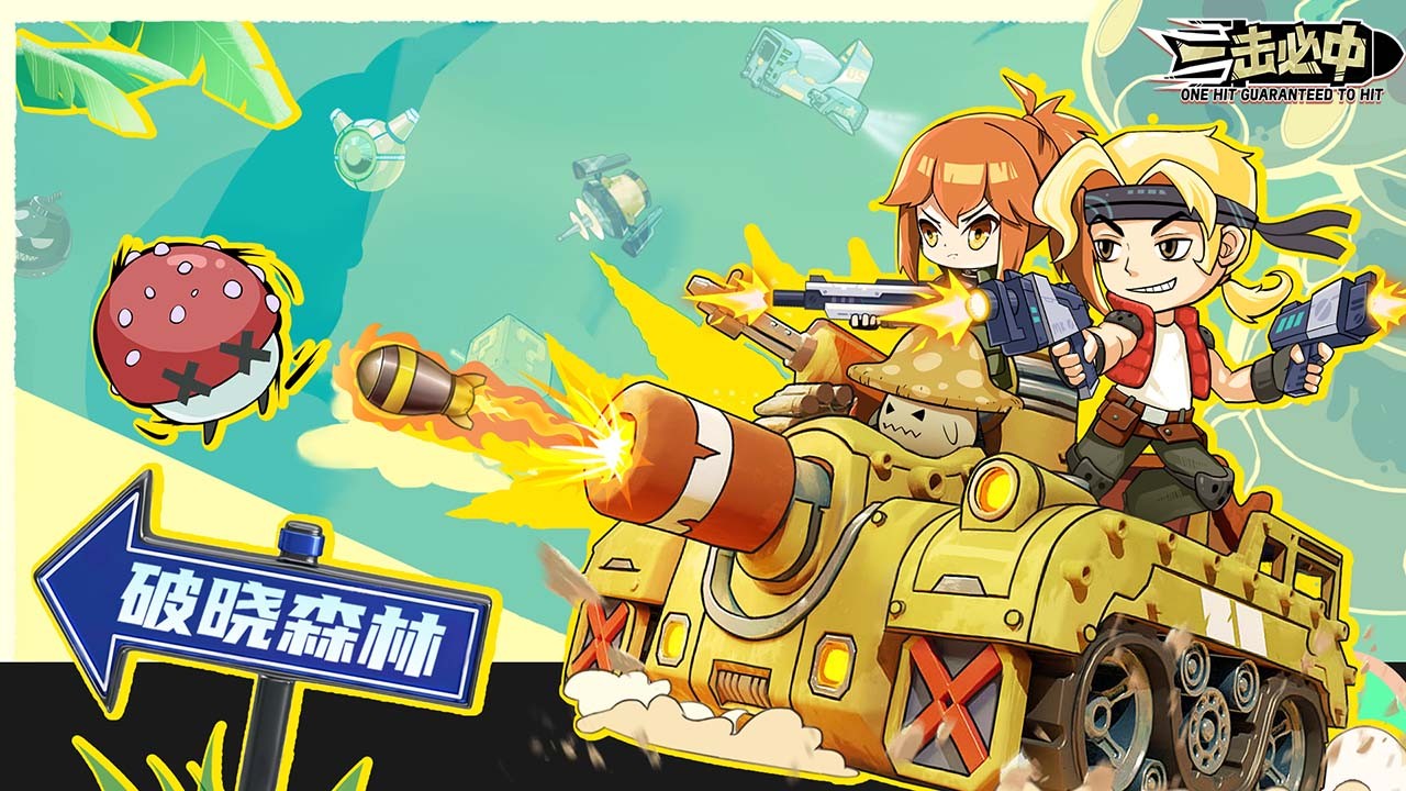 一击必中官方版截图3