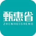 甄惠省App官方最新版 