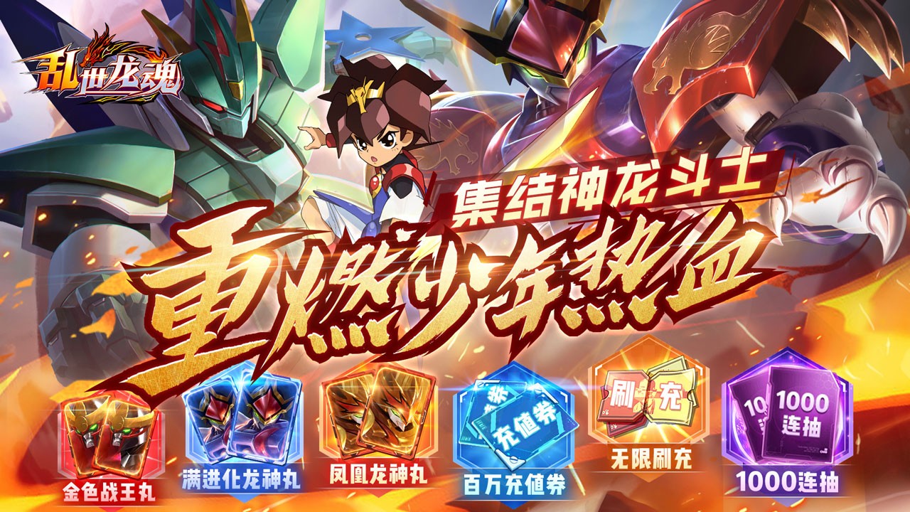 乱世龙魂福利版
