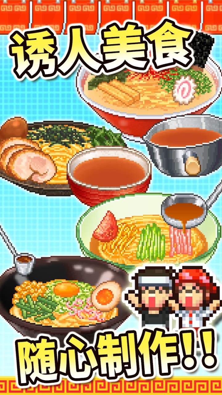 开罗拉面店 中文版 v3.0.5