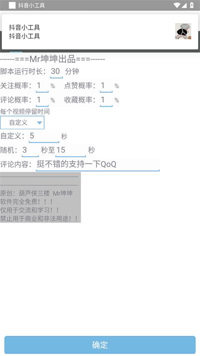 抖音小工具 v1.0