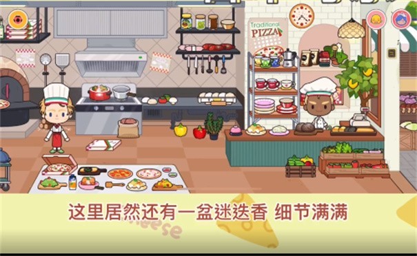 米加小镇世界2022最新披萨版截图0