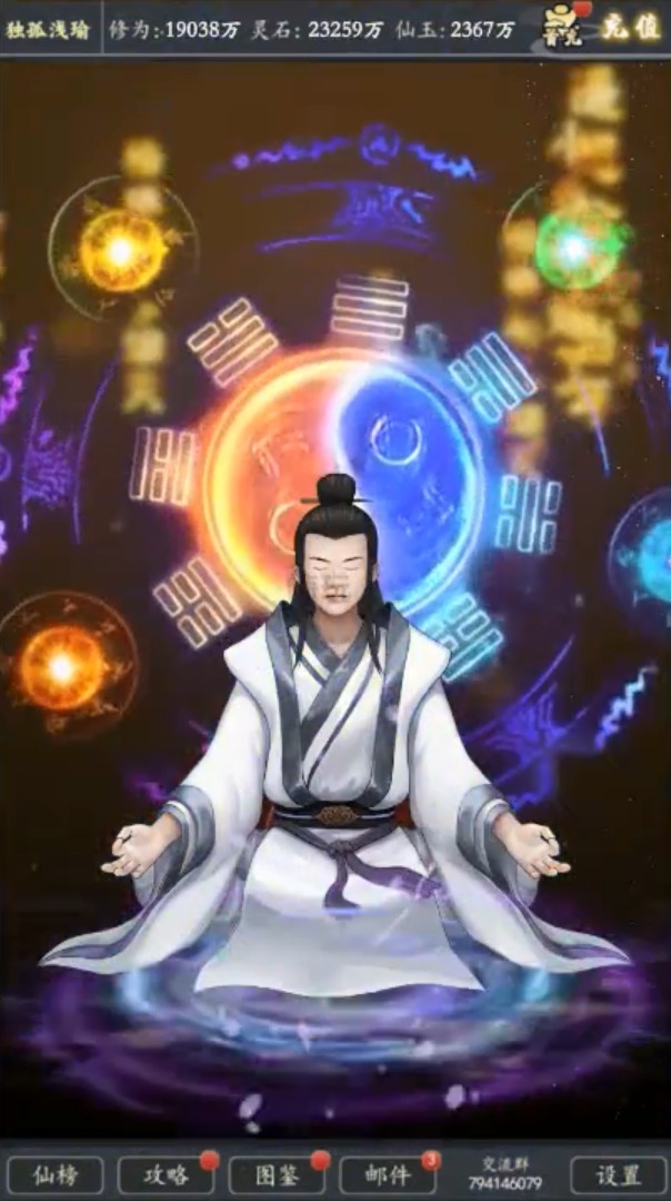 不正经修真手游官方最新版图片1