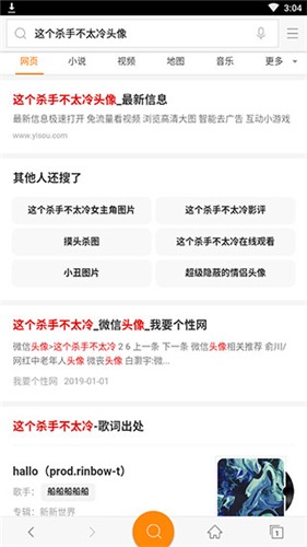 神马搜索  v2.4.0.031101