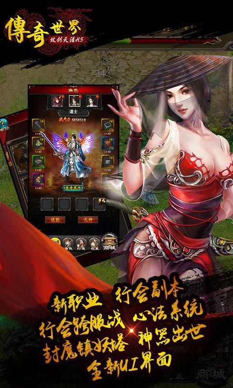 传奇世界之仗剑天涯h5游戏官方网站下载正式版  v4.3.1