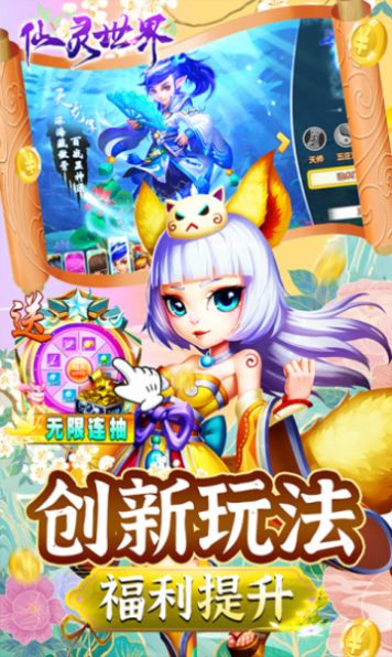仙灵世界苹果经典怀旧版手游官方版图片1
