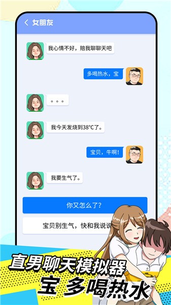 直男模拟器  v1.0