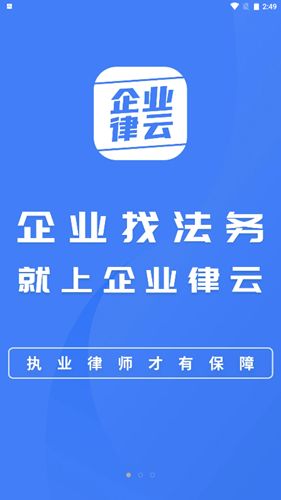 企业律云App官方版  v5.4.1
