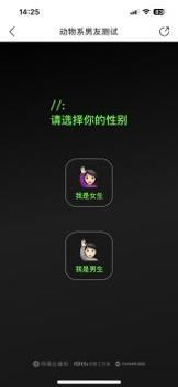 动物系男友测试截图1