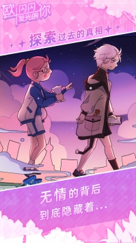 欧闪闪发光的你绿色版截图3