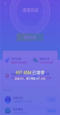 七秒清理大师 1.0.1