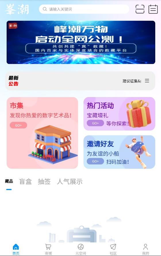 峰潮万物截图0