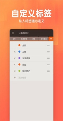 记事本日记 v1.6.0