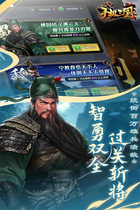 手机三国手游最新版 v1.1.0