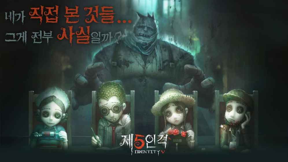 第五人格韩服版手游官方网站下载  v4.5.2