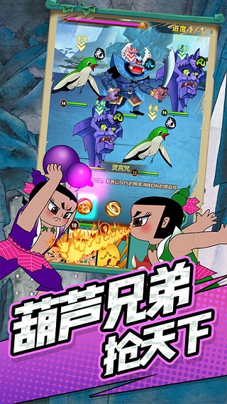 单机葫芦娃最新版 v1.0.0