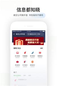 航旅纵横  v 7.7.9