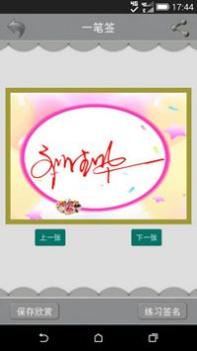 艺术签名设计 v3.0.5