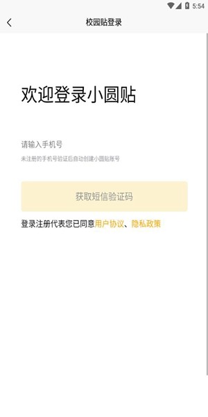 小圆贴截图1