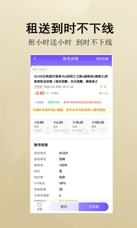 租号游  v1.0.9