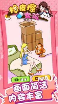 橡皮擦小女孩游戏 v2.5.5