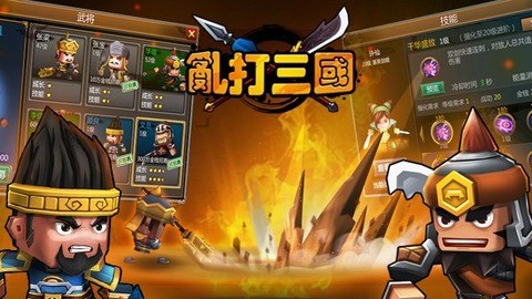乱打三国 v1.002