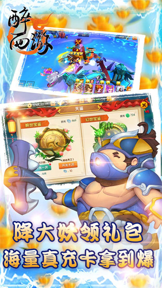 醉西游无限元宝公益服版截图1