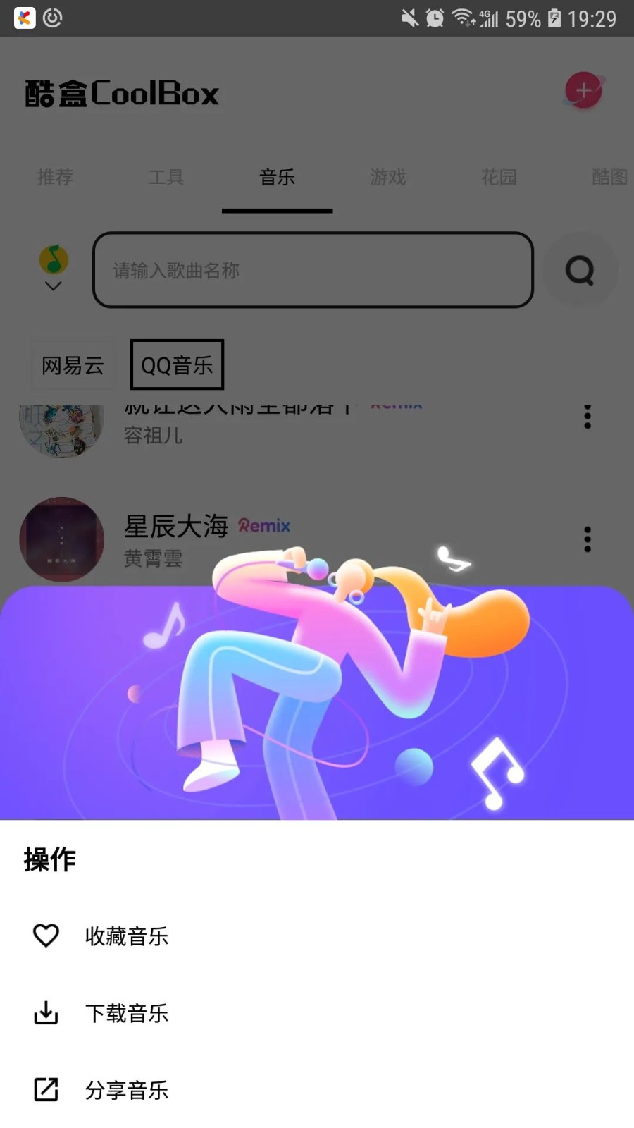 酷盒  v10.3.3