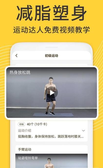 闪电减肥健身 v1.1.9
