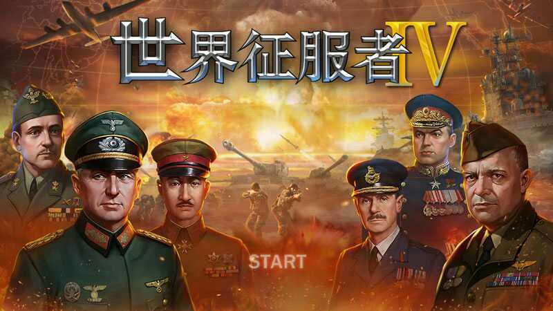 世界征服者4r免谷歌安卓最新版图片2