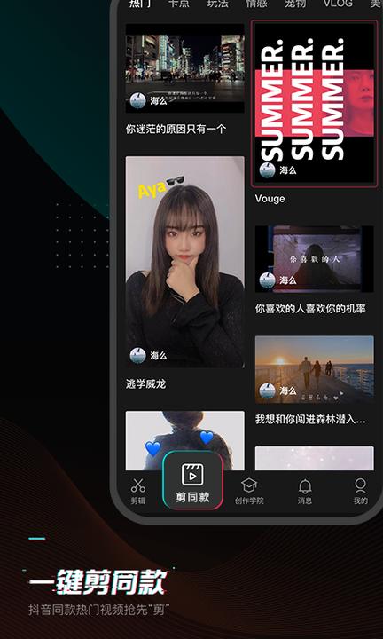 剪映APP下载最新版2023 v9.4.0