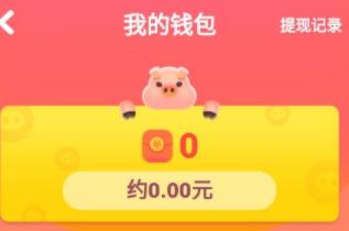 一起养猪红包版