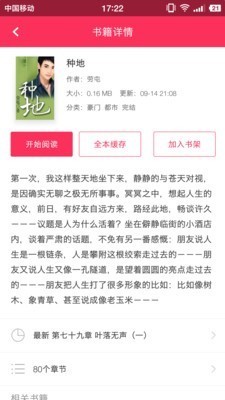 忆秋小说app安卓版  v4.5.1