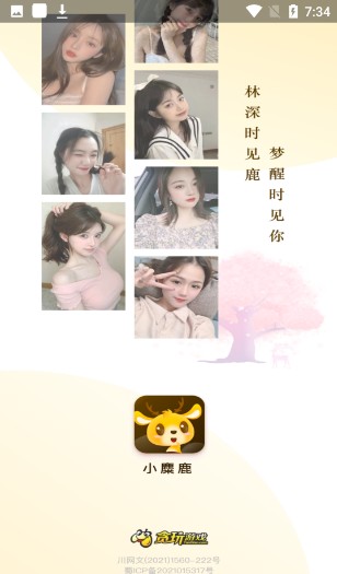 小麋鹿交友.jpg