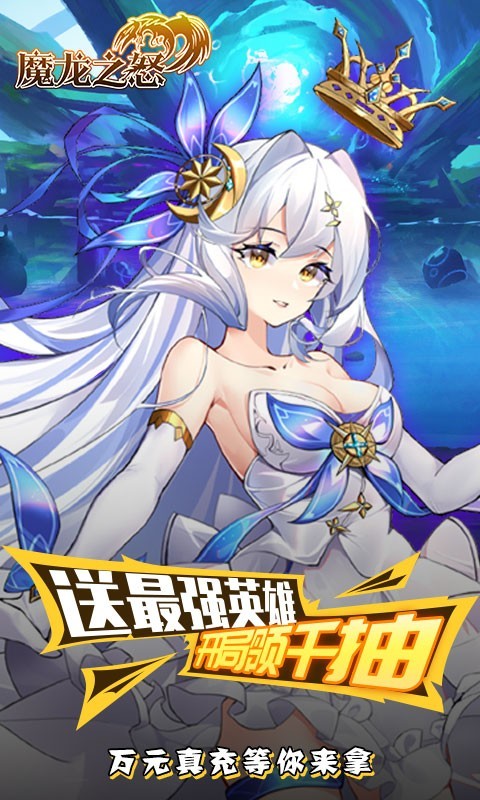 魔龙之怒官方正版