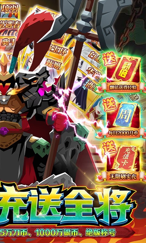 楚汉秦唐(刷充送全将)