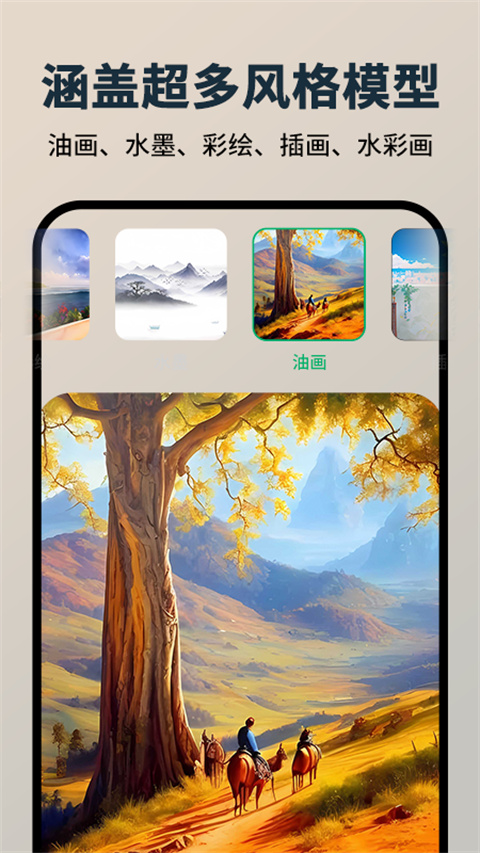 图趣AI绘画app v1.3.0