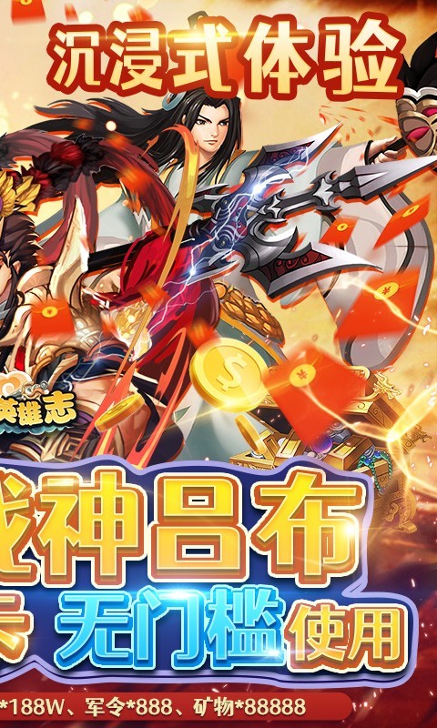 三国英雄志GM版  v1.0.2.2