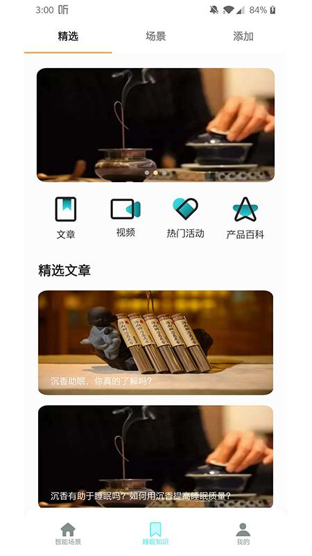 香遇多睡睡睡 v1.0.0