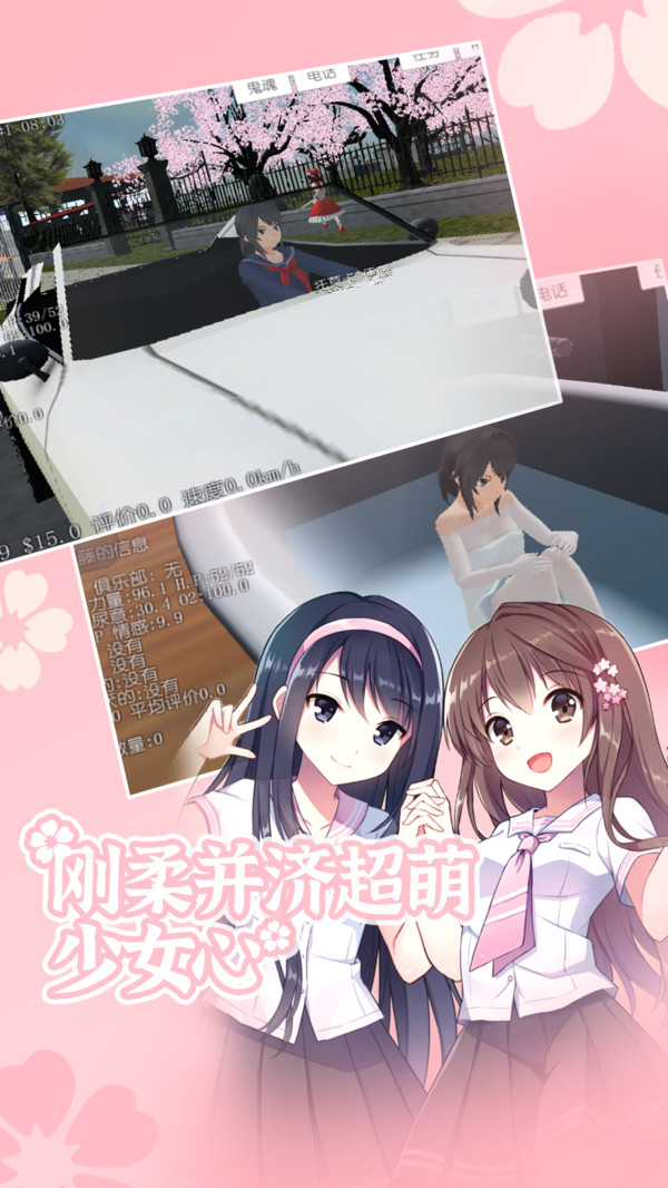 樱花校园高校模拟